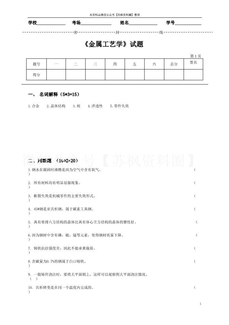 金属工艺学